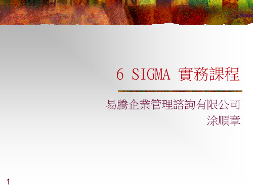 6sigma培训资料大全