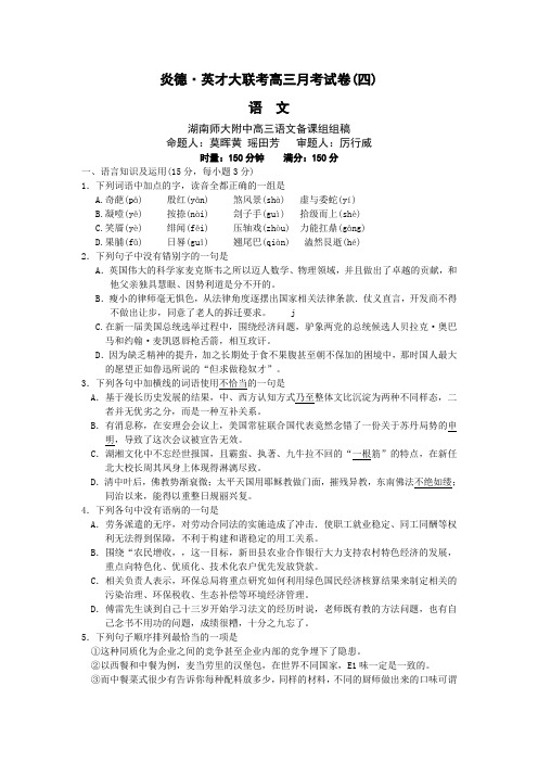 湖南师大附中高三语文月考试卷(四)