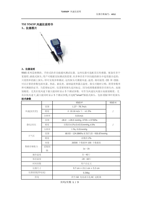 TSI 9565P技术规格