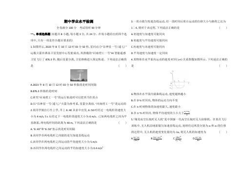 2024-2025学年高一物理必修第一册-测评卷期中学业水平检测