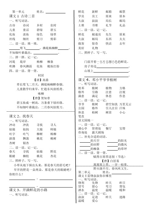 最新统编版部编版人教版二年级下册语文第一至八单元词语整理与考点归纳