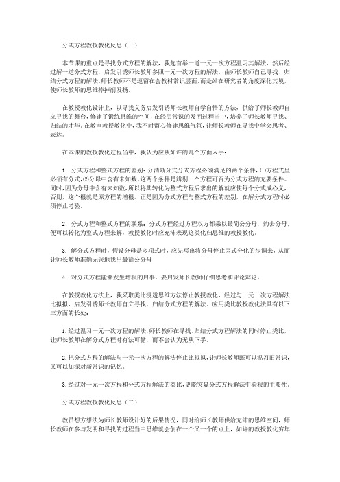 分式方程教学反思