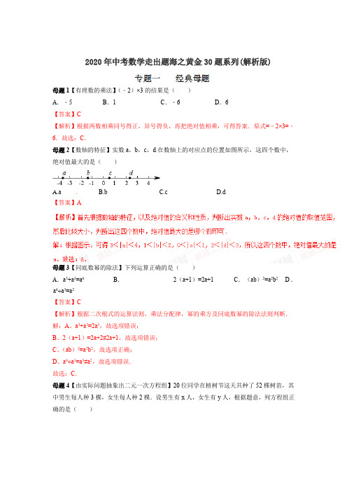 专题01 经典母题-2017年中考数学走出题海之黄金30题系列(解析版)