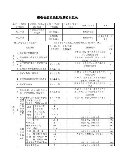 GB 模板安装检验批质量验收记录