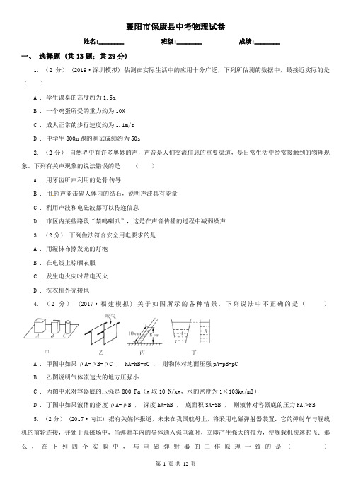 襄阳市保康县中考物理试卷