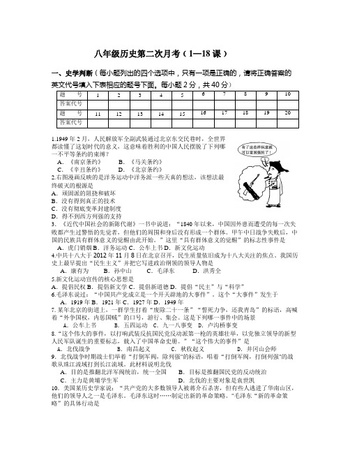 八年级历史第二次月考﹙1—18课﹚