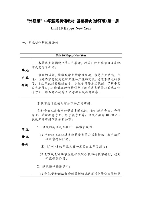 外研中职国规英语教材基础模块(修订版)第一册unit10happynewyear