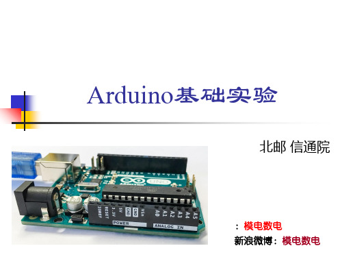 Arduino基础实验