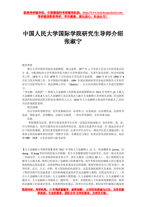 中国人民大学国际学院研究生导师介绍 张淑宁