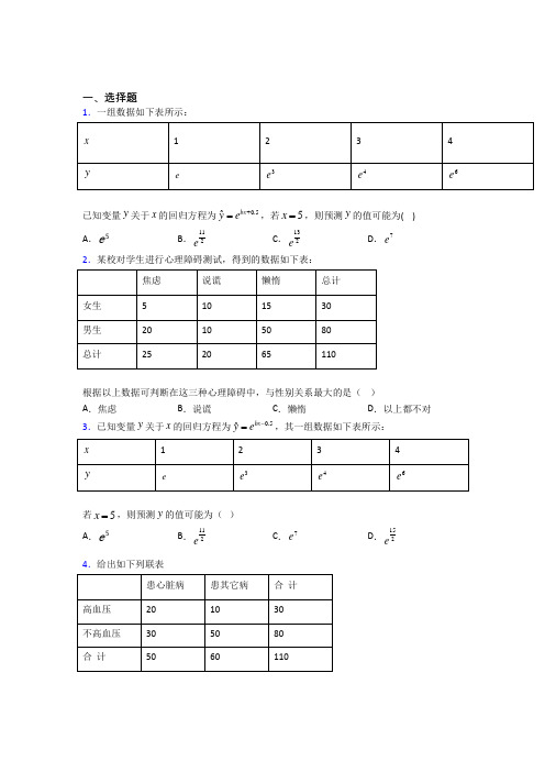 上海兰生复旦选修三第三单元《成对数据的统计分析》测试(答案解析)