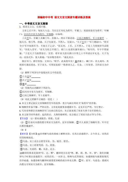 部编初中中考 语文文言文阅读专题训练及答案