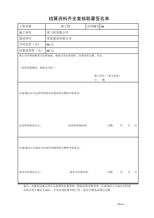 结算资料齐全复核联署签名单