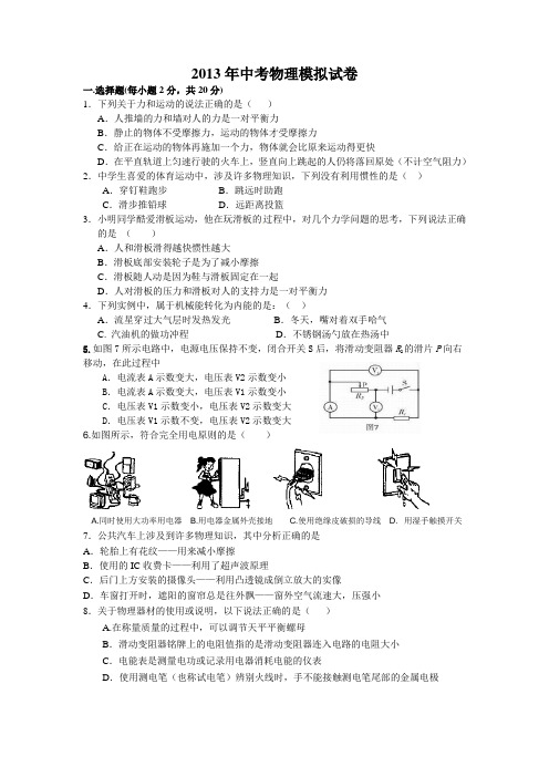 2013年中考物理模拟试卷