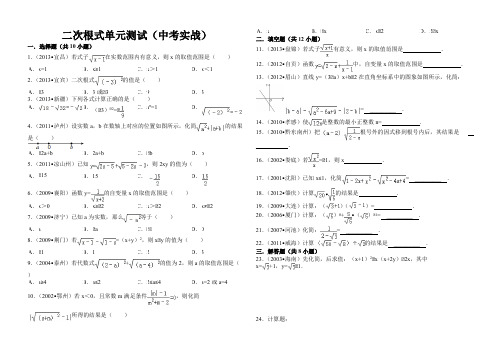 二次根式经典单元测试题(含答案)