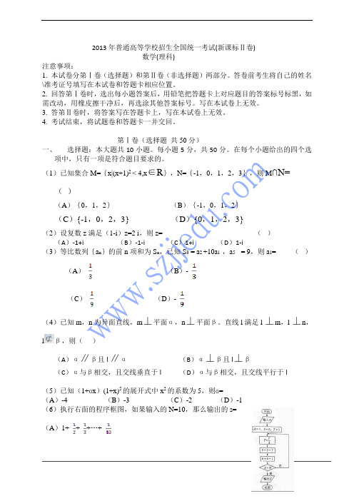 2013年高考数学(全国卷)理科及答案