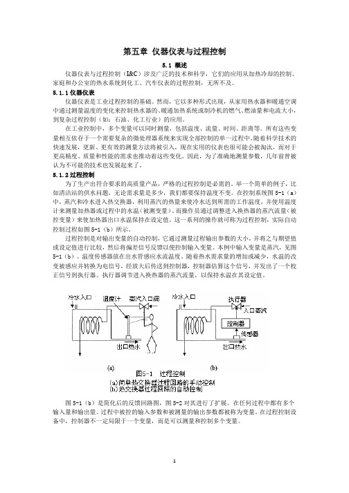 热动专业英语第五章译文_第四版