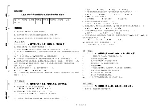 人教版2020年六年级数学下学期期末考试试题 附解析