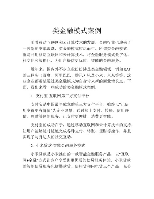 类金融模式案例