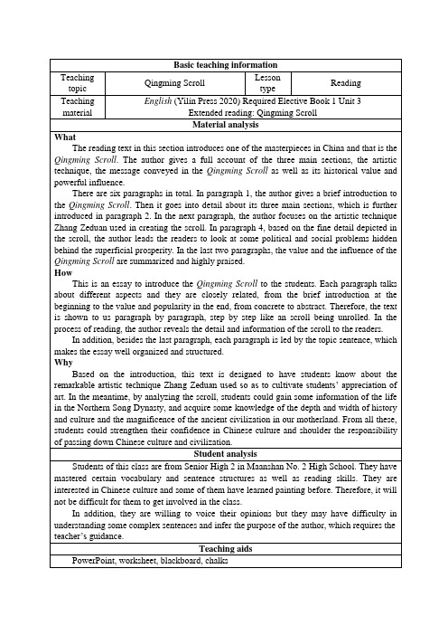 译林牛津高中英语选择性必修第一册 Unit3+Extended-reading+教案+-