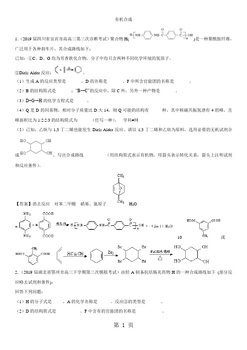 高三化学一轮复习专题演练卷：有机合成-最新学习文档