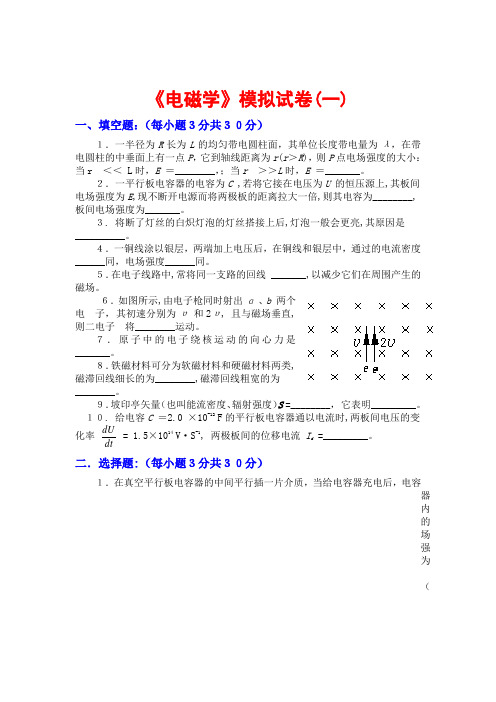 电磁学试题及答案