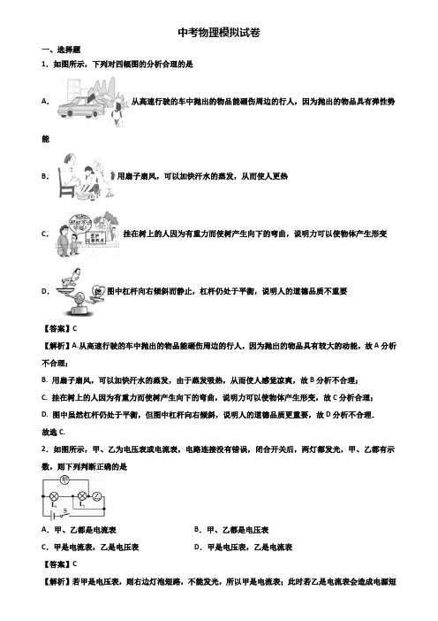 {3套试卷汇总}2017-2018上海市闵行区中考质量调研物理试题