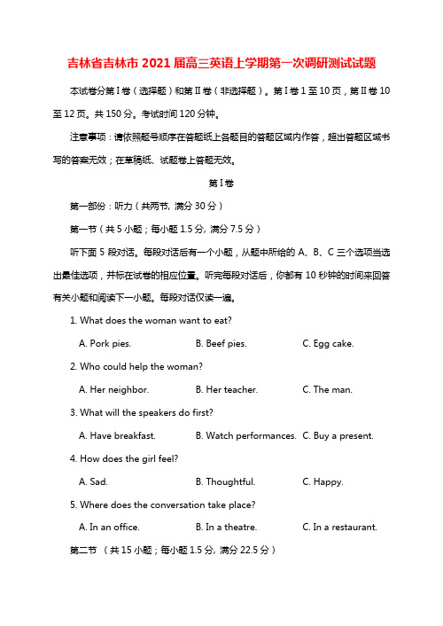 吉林省吉林市2021届高三英语上学期第一次调研测试试题