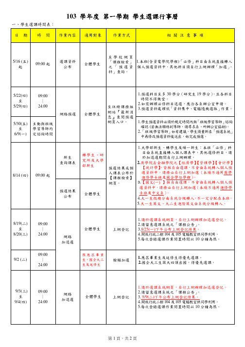 逢甲大学2014学年第一学期选课行事历