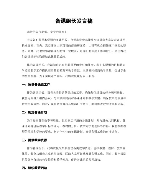 备课组长发言稿