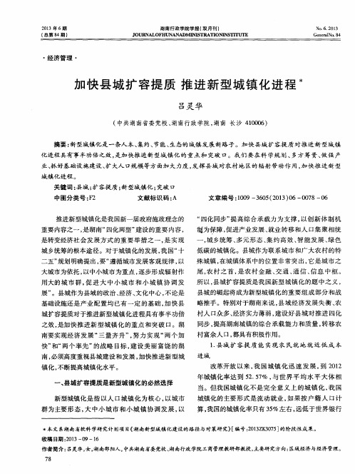 加快县城扩容提质 推进新型城镇化进程