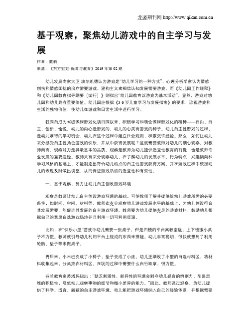 基于观察,聚焦幼儿游戏中的自主学习与发展