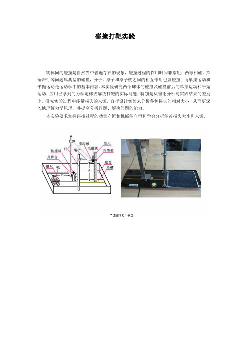 碰撞打靶实验