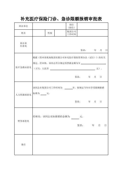 补充医疗保险相关表格