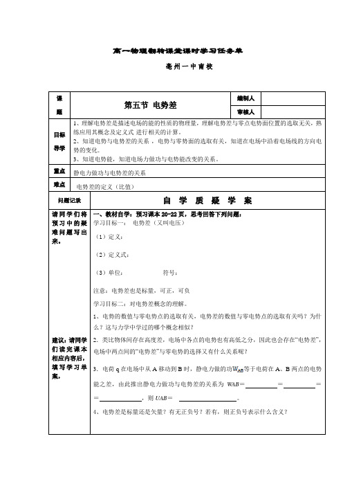 人教版 高二物理 选修3-1：1.5电势差翻转课堂 导学案设计(无答案)