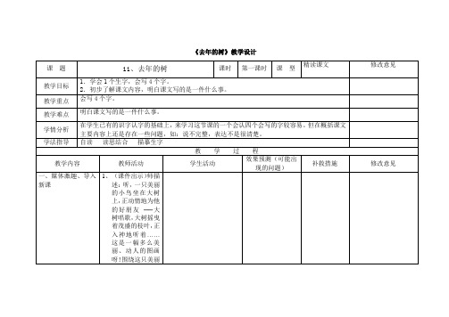 语文人教版四年级上册去年的树.去年的树第一课时