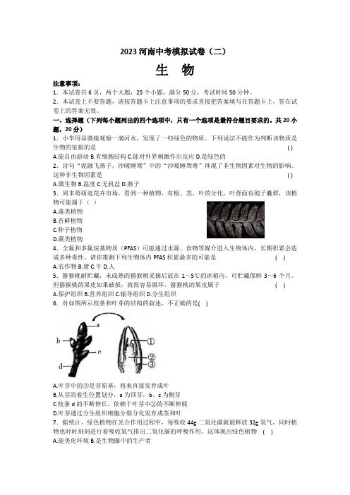 2023年河南省南阳市南召县二模生物试题(含答案)