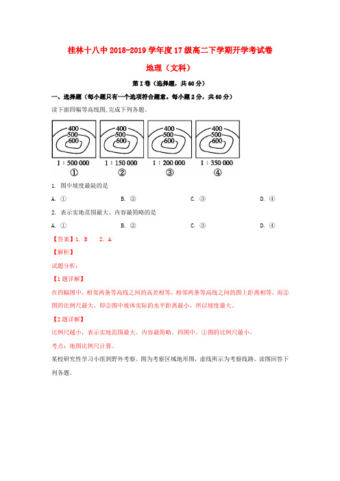 广西桂林市第十八中学2018_2019学年高二地理下学期开学考试试题(含解析)