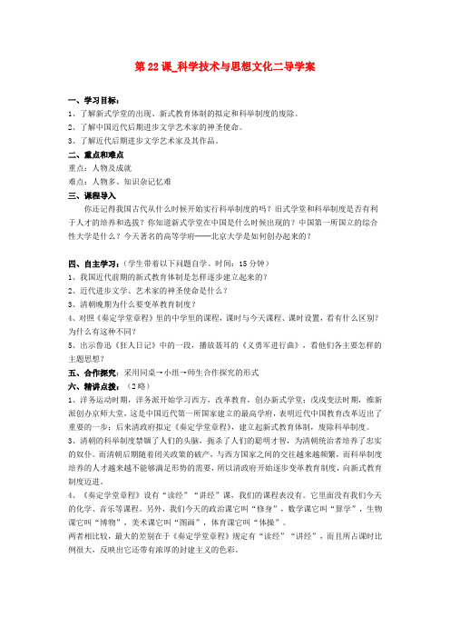 河北省承德县三沟初级中学八年级历史上册 第22课 科学技术与思想文化二导学案(无答案) 新人教版