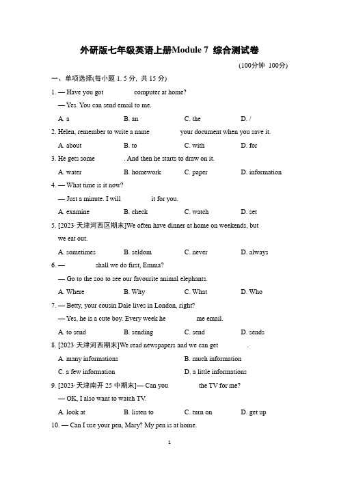 外研版七年级英语上册Module 7 综合测试卷含答案