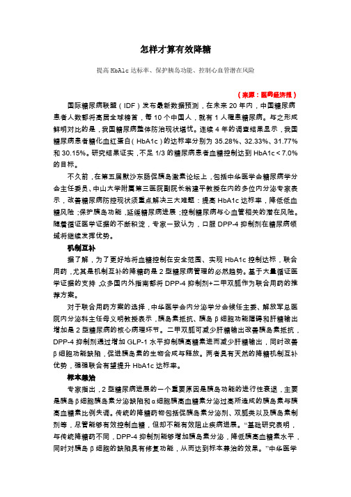 怎样才算有效降糖