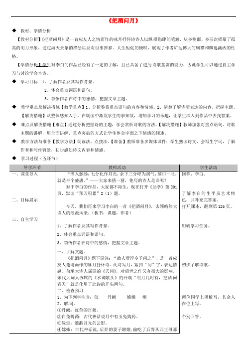 九年级语文下册 第四单元 7 咏月诗三首《把酒问月》教