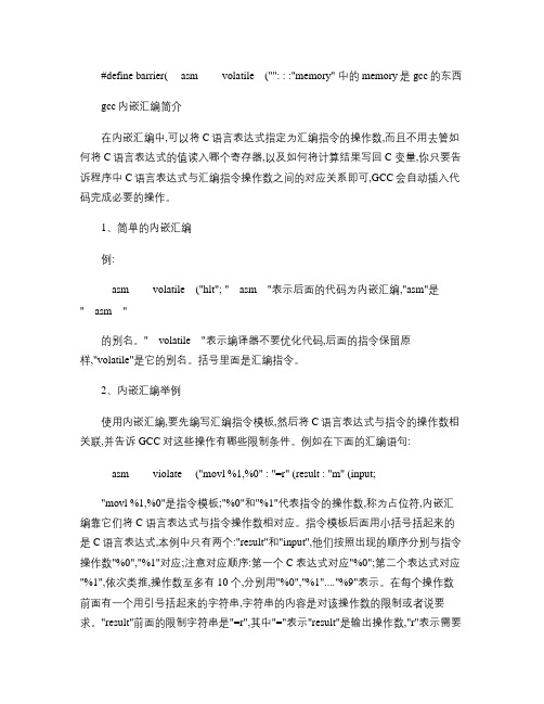 GCC中内嵌汇编语言.