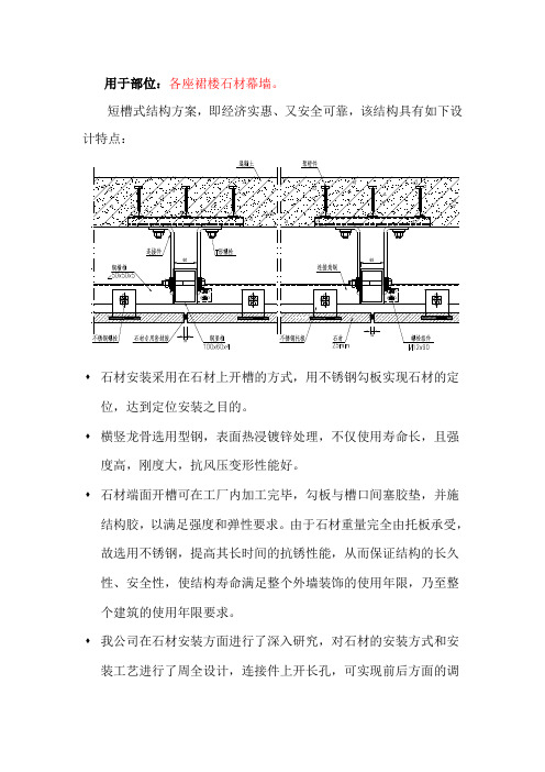 短槽托板式石材幕墙结构特点