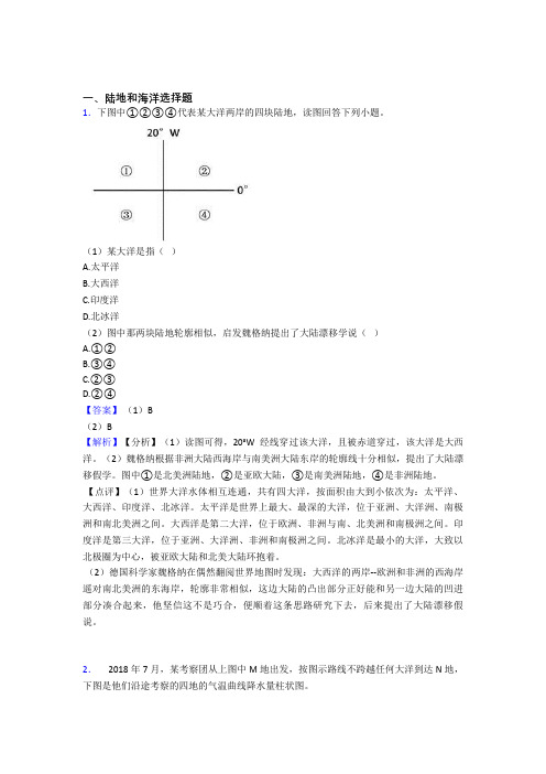 2020-2021地理陆地和海洋的专项培优 易错 难题练习题(含答案)