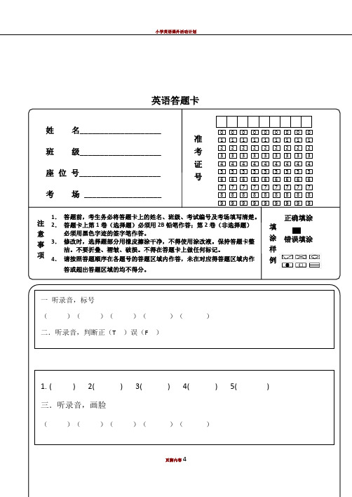 小学英语答题卡模板