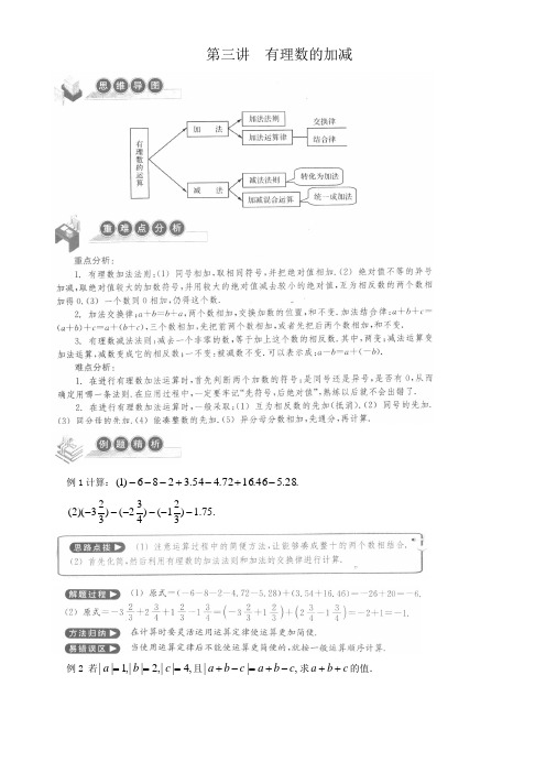 走进重高 培优讲义七上 第三讲 有理数的加减