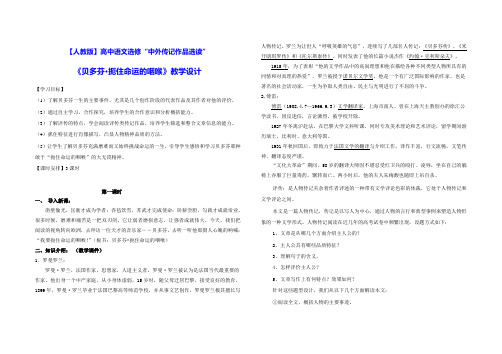 【人教版】高中语文选修“中外传记作品选读”-《贝多芬:扼住命运的咽喉》教学设计
