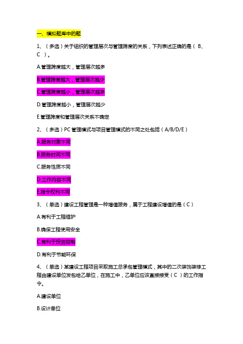 2018年二建继续教育模拟考试题库抽选题及答案