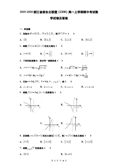 2019-2020浙江省浙东北联盟(ZDB)高一上学期期中考试数学试卷及答案