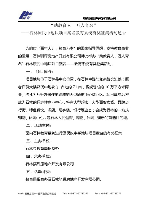 “助教育人 万人育名” - 石林教育信息网